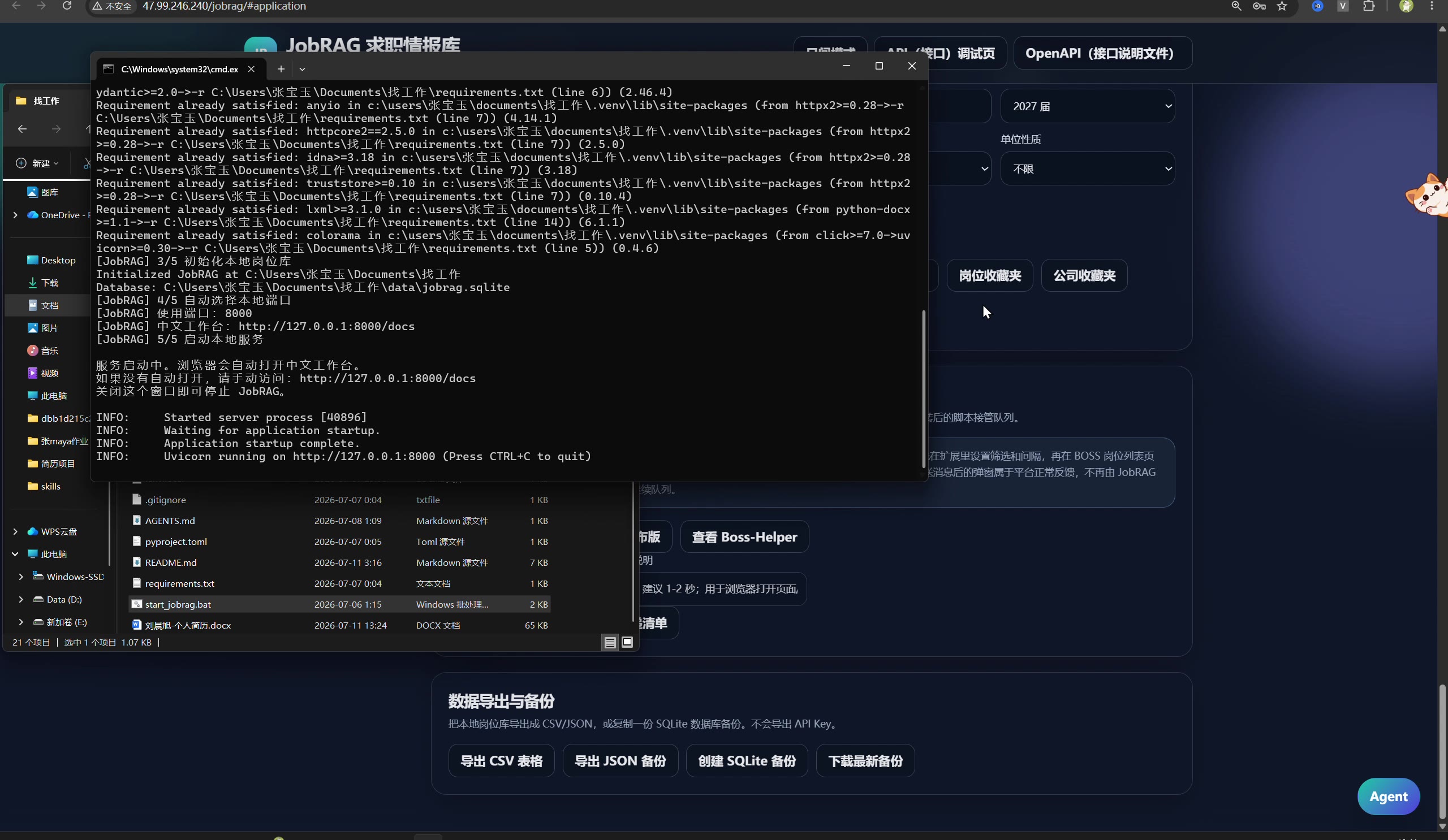 JobRAG 求职岗位筛选与投递工作台界面